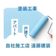 🏡屋根の塗装工事でお悩みですか❓️❓️🏡自社施工　遠藤建装