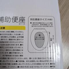 補助便座　新品未使用の画像