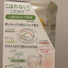 はじめてコップの画像