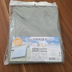 布団干しシート  