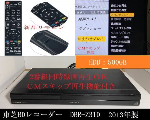 東芝　ブルレーイレコーダー　正常動作品と液晶テレビ
