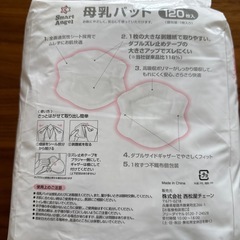 【新品・未開封】母乳パッドの画像