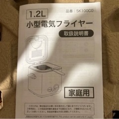 小型電気フライヤ