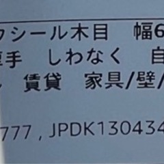 壁紙　リメイクシート　木目調の画像