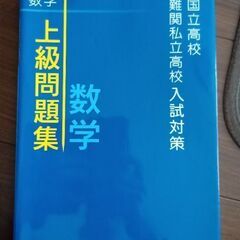 数学　問題集　書き込みなし