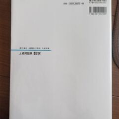 数学　問題集　書き込みなしの画像