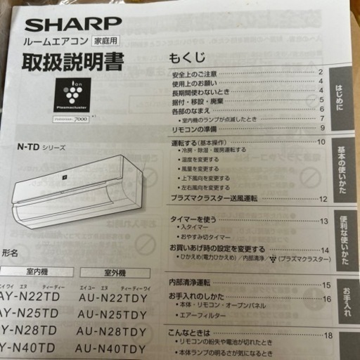 エアコンSHARP　