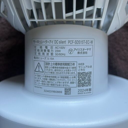 IRIS OHYAMA　アイリスオーヤマ　サーキュレーターアイ DC silent　15cm　PCF-SDS15T-EC-W　2024年製