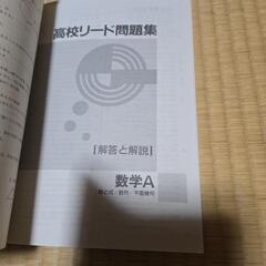 高校　数学　問題集13の画像