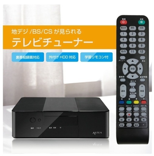 テレビチューナー 地デジ・BS・CS対応　Wチューナー