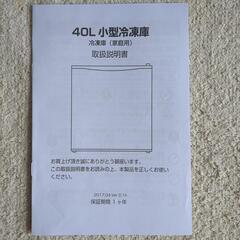 【交渉中のため新規不可】小型冷凍庫