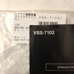 展示未使用品 VIDAL SASSOON magic shine ストレートアイロン VSS-7102/RJの画像