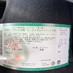 チケット