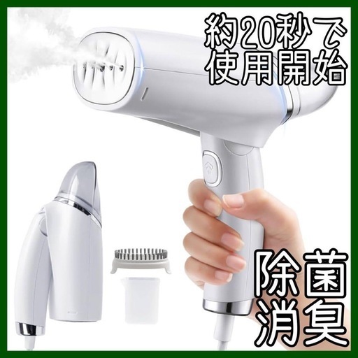 【新品未使用】スチームアイロン 衣類スチーマー 180℃ 除菌 消臭 シワ伸ばし