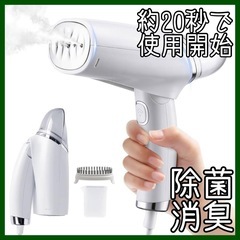 【新品未使用】スチームアイロン 衣類スチーマー 180℃ 除菌 ...