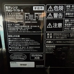 【商談中】【美品】電子レンジの画像