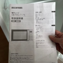 【商談中】【美品】電子レンジの画像