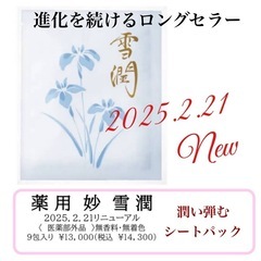 春の美肌に向けてレッツうるおいチャージ！！