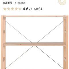 無印良品　パイン材ユニットシェルフ