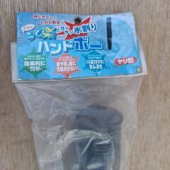 氷割り❗らく楽ハンドルボー❗新品保管品❗