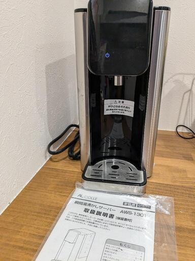 アルコレ 瞬間湯沸かしサーバー