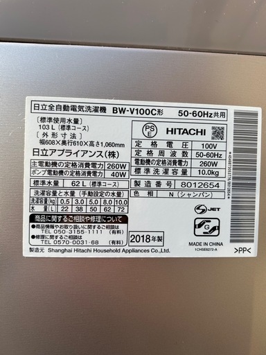 日立　洗濯機　2018年製