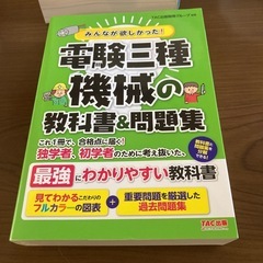 電験3種　機械