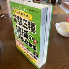 電験3種　機械の画像
