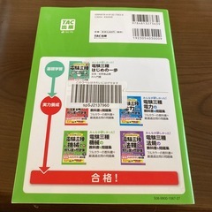 電験3種　機械の画像