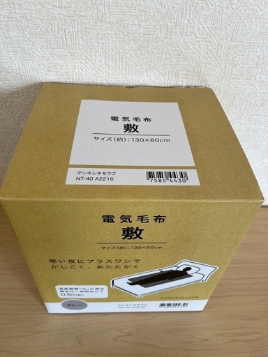 ニトリ　電気毛布