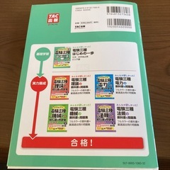 電験3種  はじめの一歩の画像