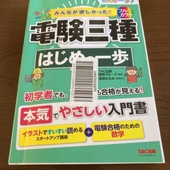 電験3種  はじめの一歩