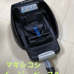 Maxicosi　マキシコシ　EasyBase2