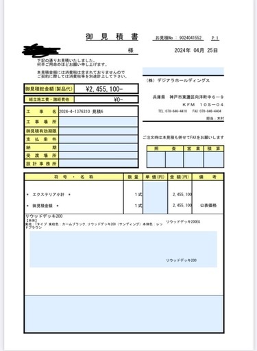 YKKリウッドデッキの部材　定価240万円