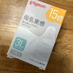 Pigeon 母乳実感　3L（1個）未開封