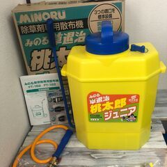 みのる　除草剤専用散布機　草退治　桃太郎　ジュニア　噴口セット付...
