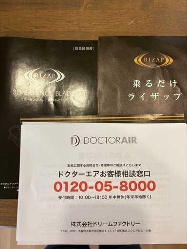 RIZAP ドクターエアー　3Dバランスブレード