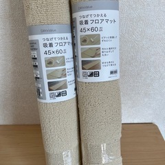 ニトリ　フロアマット