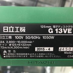 HITACHI 125mm 電子ディスクグラインダー G13VE 2015年製 中古の画像