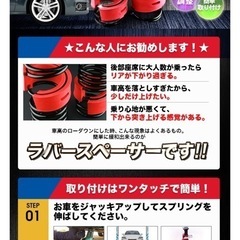 1 
ラバースペーサー リフトアップ バンプタッチの画像