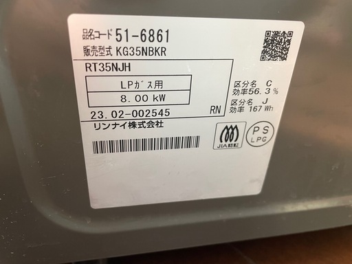 リンナイ株式会社　KG35NBKR LPガス用 