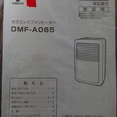 【福岡市南区】山善　セラミックファンヒーターの画像