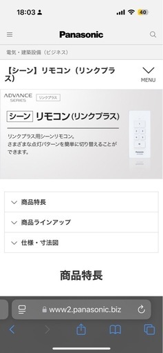 【新品未使用】Panasonic リモコン リンクプラス　WTY2530W
