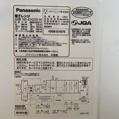 パナソニック単機能電子レンジ　NE-EH229の画像