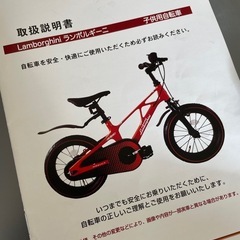ランボルギーニ、子供用自転車説明書、部品付きの画像