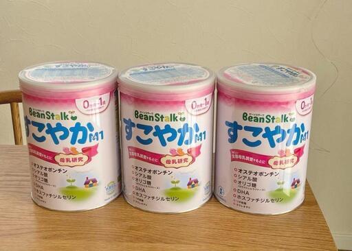 粉ミルク　すこやか3缶