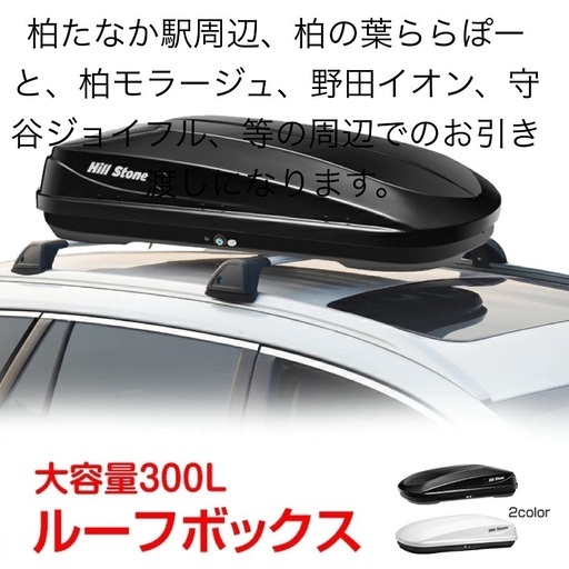 新品ルーフボックスee325とルーフキャリアのセット