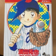 MAJOR メジャーの画像