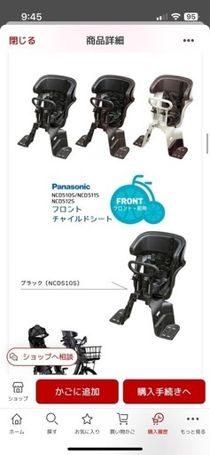 取引中 
フロントチャイルドシート[前用] 前子供乗せ パナソニック純正品 NCD510S