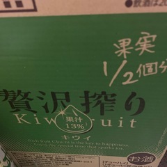 Asahi 贅沢絞り キウイ      